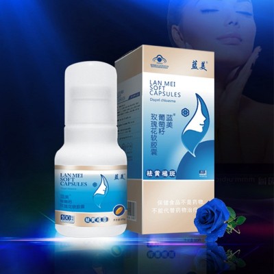 蓝美@葡萄籽玫瑰花软胶囊祛黄褐斑蓝帽保健食品持证祛斑抗氧化