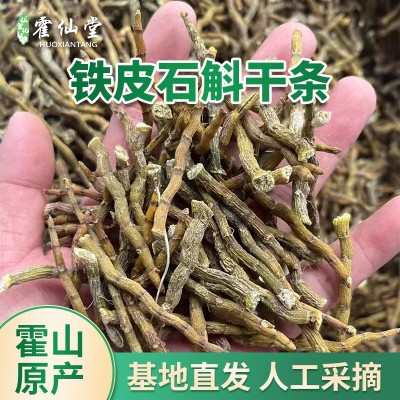 霍山铁皮石斛大货批发石斛原产地铁皮石斛干条胶质枫斗基地石斛条