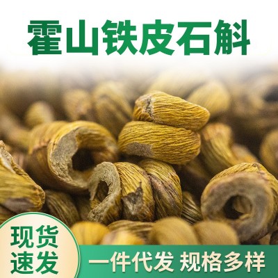 霍山铁皮石斛枫斗胶质浓郁石斛粉滋补品送礼四年天然生长养生石斛