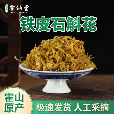 霍山铁皮石斛花 手工采摘散装中药材石斛批发 铁皮枫斗石斛花