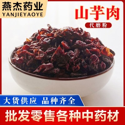 中药材山萸肉 散装山萸枣皮山芋肉 批发山茱萸无杂大货供应可代发