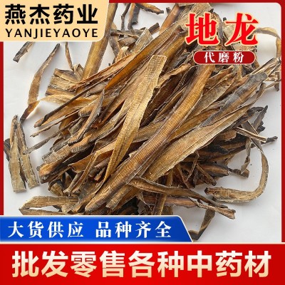 中药材批发清水全开地龙 半开地龙干干蚯蚓广地龙 支持药检规格全