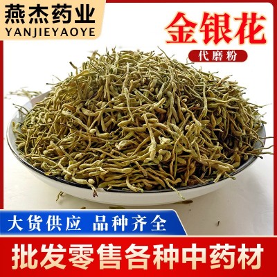 金银花中药材批发河南金银花另有山银花批发金银花产地货源供应