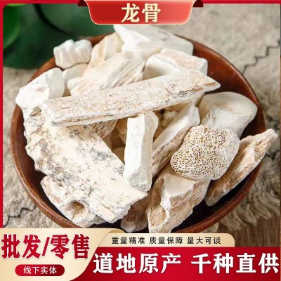 中药材龙骨500克批发龙骨 煅龙骨 生龙骨 白龙骨水洗龙骨龙齿包邮