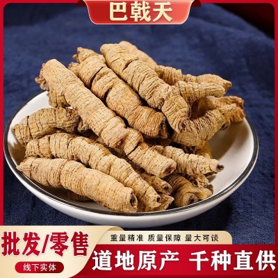 巴戟天1kg中药材批发巴戟肉抽芯巴戟抽心各种规格代打巴戟粉