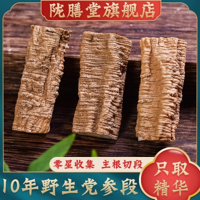 野生党参特大段250g克甘肃特级中药材切片配黄芪当归煲汤