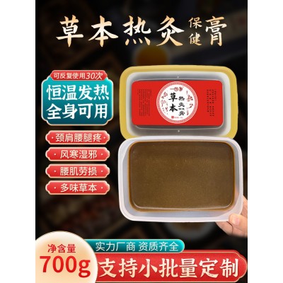 传统热灸膏透骨膏艾灸贴地摊小礼品跑江湖会销艾草贴热敷透骨膏