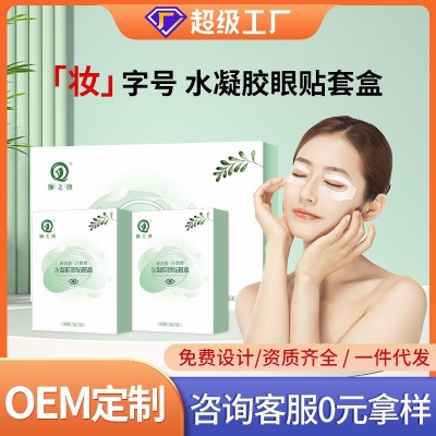 叶黄素水凝胶眼贴冷敷贴缓解眼疲劳眼干眼涩水凝胶护眼膜现货展示