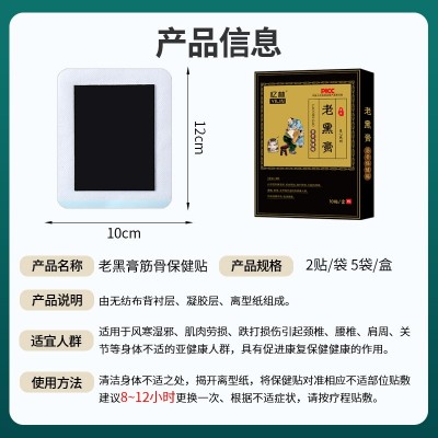 忆林老黑膏批发颈肩腰腿痛膝盖穴位老黑膏腰椎贴保健膏贴加工
