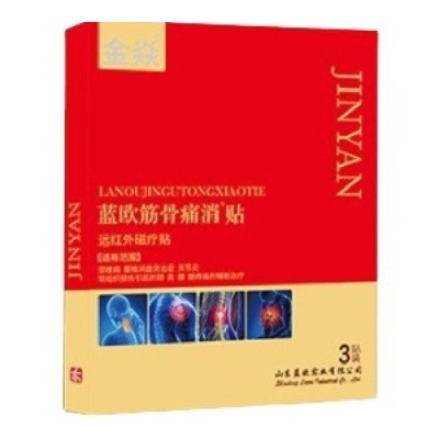 汉昂医药批发金焱穴位贴膏药贴颈肩腰腿疼膏贴剂 远红外磁贴