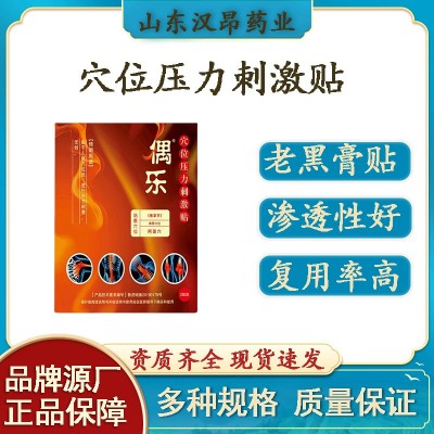 源头厂家老黑膏穴位压力贴手工大黑膏批发关节敷贴膏药贴