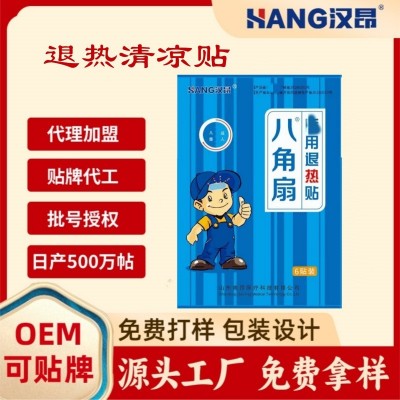 物理降温贴水凝胶 医用退热清凉贴退热贴效果持续 厂家O E M