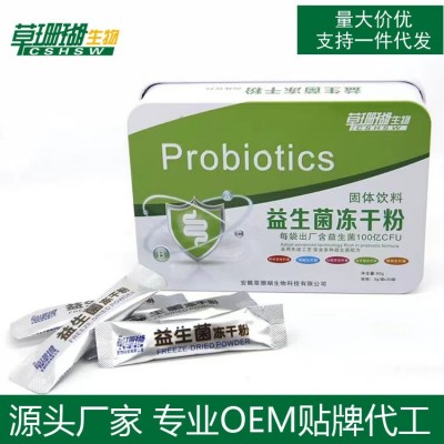 草珊瑚生物益生菌冻干粉铁盒装固体饮料30袋/盒现货批零一件代发