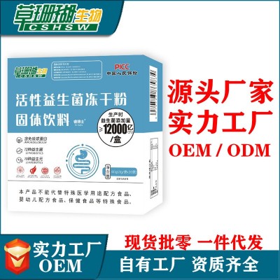 草珊瑚益生菌益生菌冻干粉固体饮料20条装厂家批零代发
