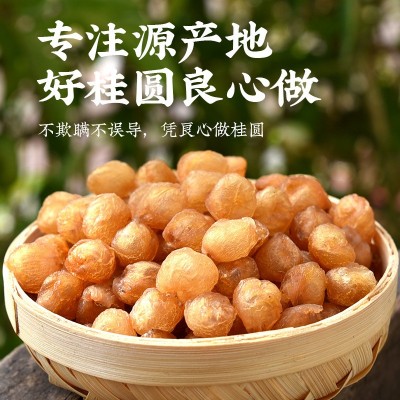 广西博白桂圆肉干无核肉厚大龙眼干农家干货桂圆大量批发250克/瓶