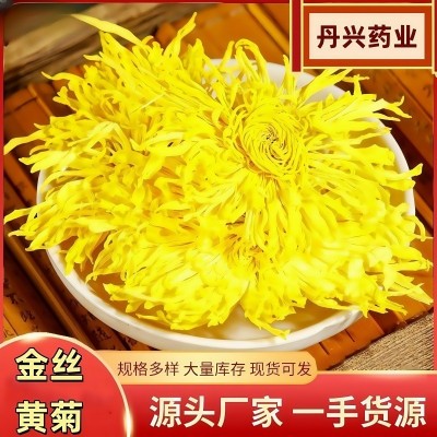 金丝皇菊批发黄山特产新花独立包装一朵一杯大朵花茶散装金丝皇菊