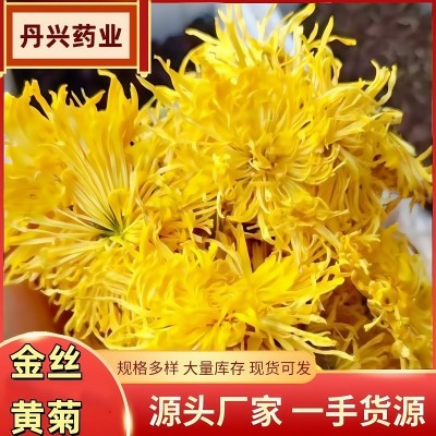 金丝皇菊25年新花黄山菊花茶大黄菊桃菊婺源皇菊贡菊散货批发菊花