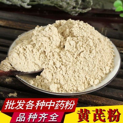 黄芪粉中药材粉批发产地直销优质现磨黄芪片粉超细粉质细腻大货