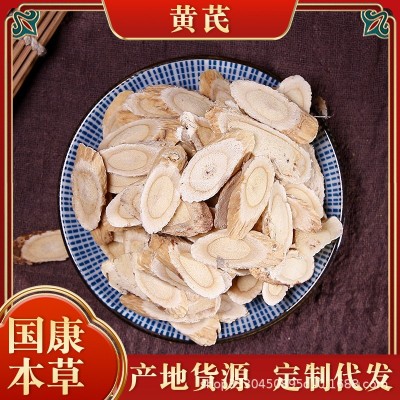 黄芪批发黄芪片批发北芪斜片红芪片干货茶黄氏甘肃无硫熏