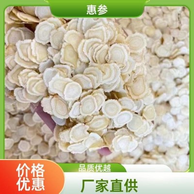 惠参 可机器斜切片 人参 过年送好礼特产 可支持加工