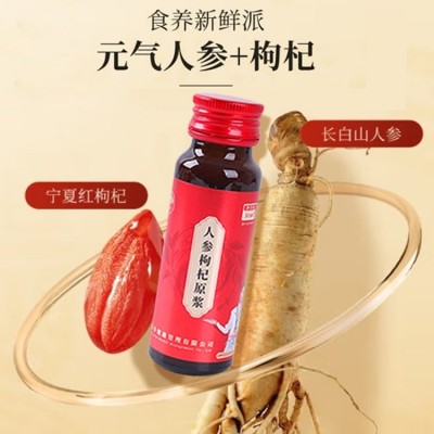 加班熬夜必备 人参枸杞原浆礼盒装 即饮 批发特级红枸杞原浆饮料