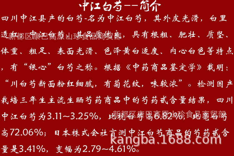 白芍750说明-2.jpg