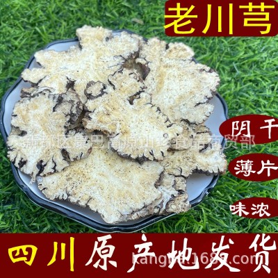 批发中药材晒干阴干四川彭州老川芎片芎窮川穹新货帮磨粉川芎量大