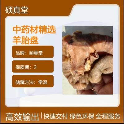 中药材羊胎盘 羊胎衣 羊胞衣精选无硫无添加各种胎盘包邮