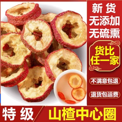 空心山楂干中心圈500g克山楂片新货精选特级无子山楂干500克