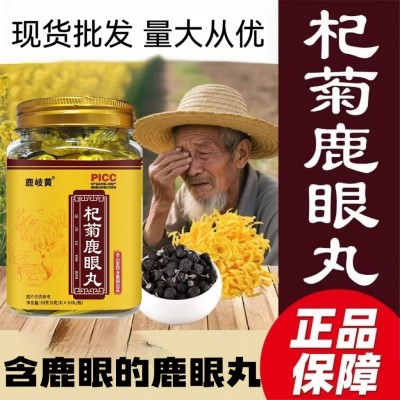 （批发优惠）杞菊鹿眼丸鹿岐黄杞菊鹿眼丸正品现货可批可一件代发