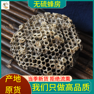 蜂房 中药材蜂巢散装批发 新货选马蜂窝 一手货源大货批发 各种规格货