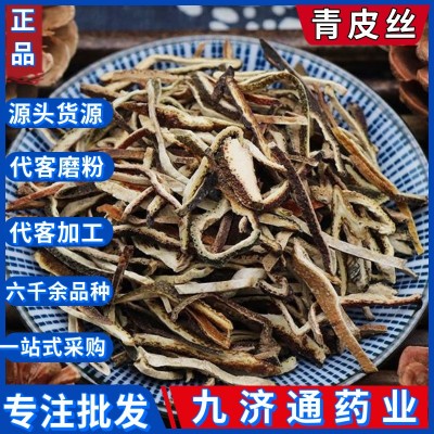 中药材批发青皮丝四川生晒青皮陈皮小青皮子青陈皮青柑丝青橘皮