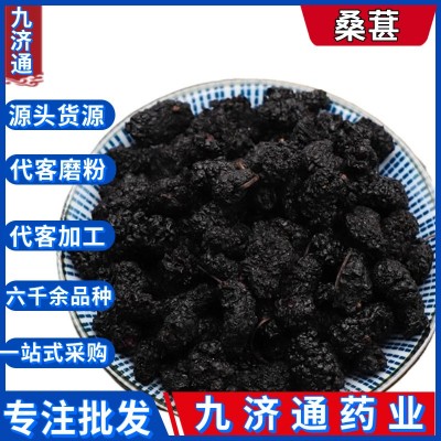 中药材批发桑葚免洗桑椹子四川无沙黑桑葚果干桑实桑枣无硫桑葚干