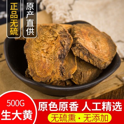 中药材 大黄优质生大黄片 生大黄 非土大黄 500g包邮另有制大黄