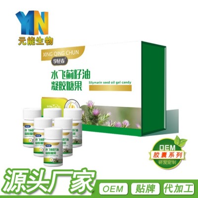水飞蓟籽油凝胶糖果批发零售货源 水飞蓟籽油软硬胶囊微商货源