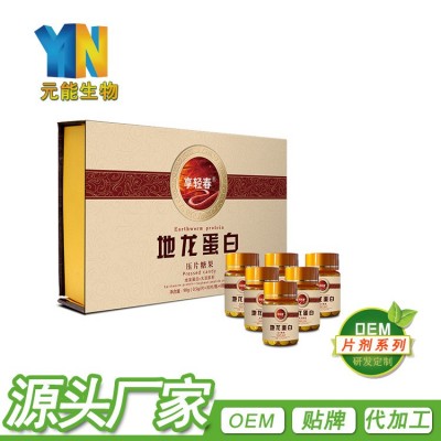 地龙蛋白压片糖果批发 地龙蛋白片剂直播货源 中老年片剂微商货源