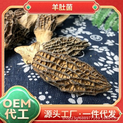 厚肉中大干羊肚菌干货批发蘑菇散装250克云南精选菇菌煲汤料批发