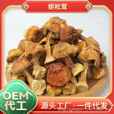 姬松茸 巴西菇松茸菌干菇250g 菌菇干货批发 一件代发营养