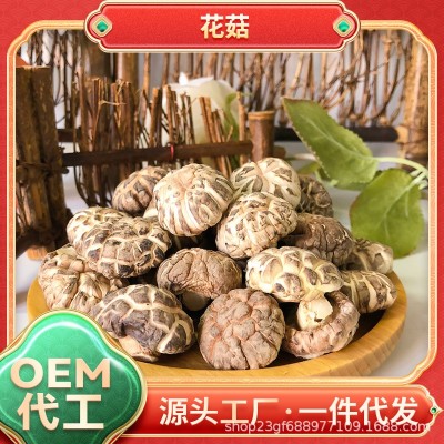 白花菇 香菇干货椴木小花菇菌菇干货批发250g 一件代发食用菌
