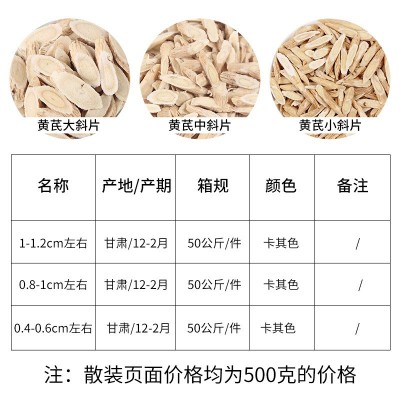 散装黄芪片批发黄芪片岷县甘肃非野生黄芪中药材药食同源工厂直销