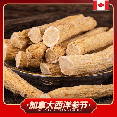 加拿大进口西洋参节西洋参段花旗参节花旗参腿多规格产地货源批发