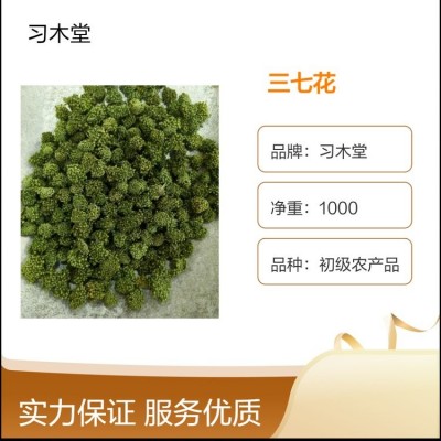 批发 中药材 三七花 田七花 干品 精选 无硫 无杂质 新货包邮