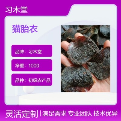 习木堂猫胎衣 猫胎盘 羊胎盘批发零售 正品 新货 包邮