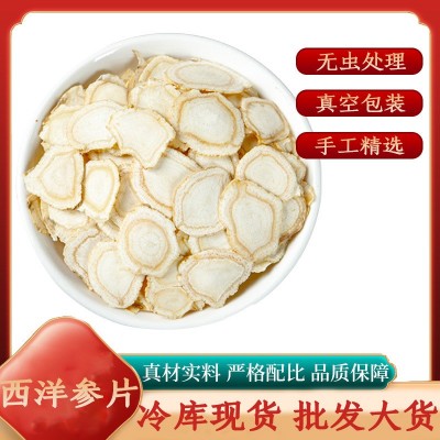 西洋参片袋装0.5kg滋补品东北长白山软支西洋参片花旗参片批发