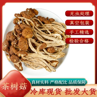 袋装1kg茶树菇干嫩菇细选不开伞茶树菇杨树菇盖嫩柄脆批发