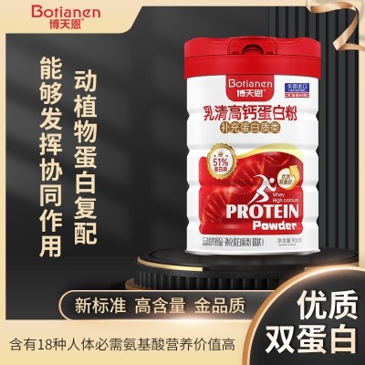 博天恩乳清高钙蛋白粉900克进口优质双蛋白青少年成人中老年营养