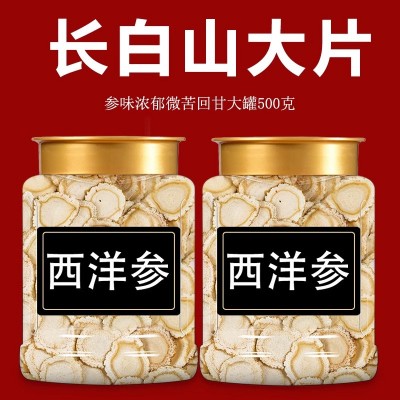 西洋参片500g特级官方旗舰店正品长白山花旗切片中药材泡水喝批发