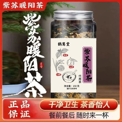 秋冬养生紫苏暖阳茶 紫苏叶小米红枣茶免煮冲泡罐装紫苏暖阳茶