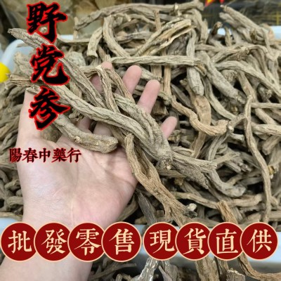 藏党参川西高原党参 野生党参产地甘孜深山散装中药材批发零售