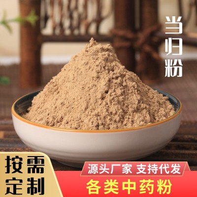 当归粉甘肃岷县当归代发粉现磨面膜粉当归粉细粉批发代发工厂货源